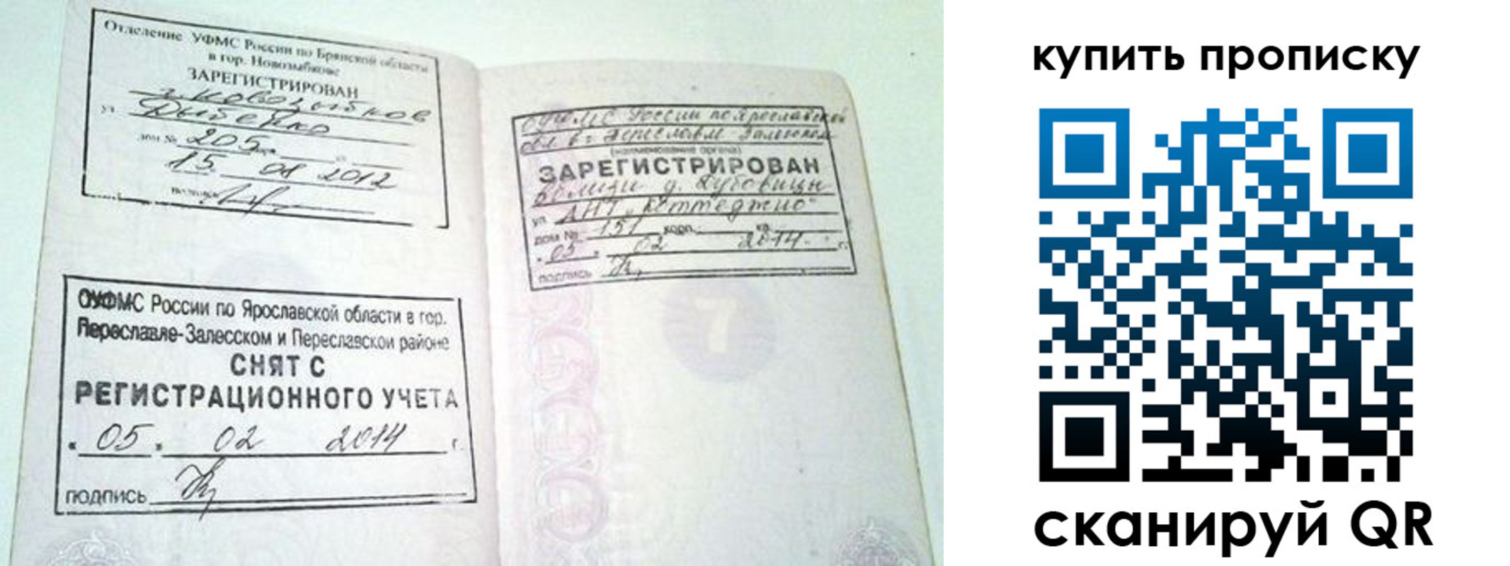 прописка ребенка в Богучаре