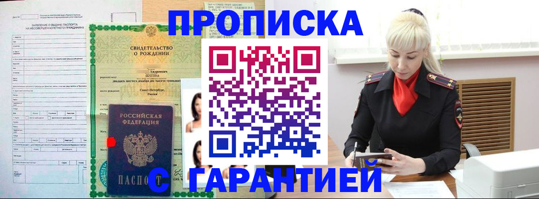 прописка в квартире в Богучаре
